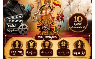 ಸಾಹಿತ್ಯ-ಸಂಸ್ಕೃತಿಯ ಸಡಗರ,