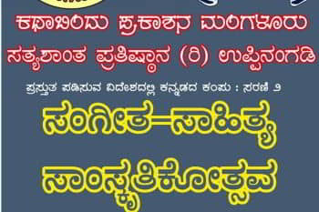 Kannada Kampu 1,2,3,4,5