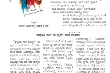 ಕಥಾಬಿಂದು ಸಾಹಿತ್ಯೋತ್ಸವ 2025