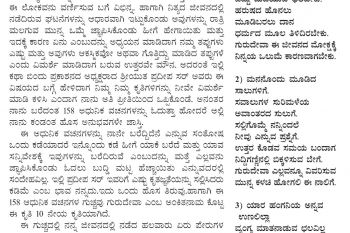 ಕಥಾಬಿಂದು ಸಾಹಿತ್ಯೋತ್ಸವ 2025
