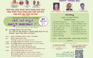 ಮನೆ ಮನೆ ಕನ್ನಡ ಜಾಗೃತಿ ಅಭಿಯಾನ