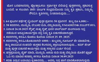 ಕಥಾಬಿಂದು ಪ್ರಕಾಶನದ ಮೂಲಕ ಕೃತಿ ಪ್ರಕಟಿಸುವವರಿಗೆ