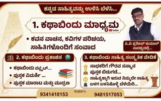 ಸಾಹಿತ್ಯಾಭಿಮಾನಿಗಳಿಗೆ ಸುವರ್ಣಾವಕಾಶ: